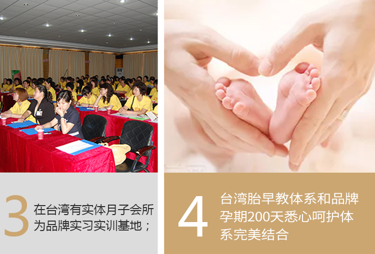 “台湾胎早教体系和品牌孕期200天悉心呵护体系完美结合；”